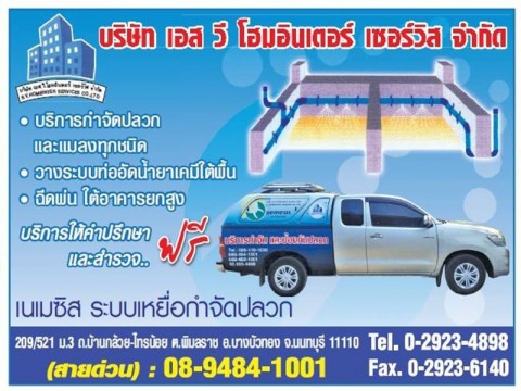 ฉีดปลวก นนทบุรี